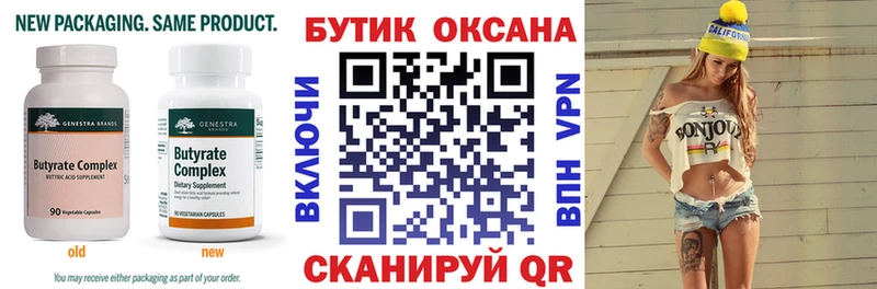 БУТИРАТ бутик  Муром 